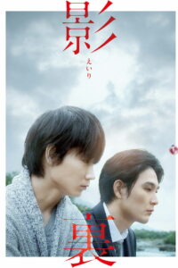 Обратная сторона тени (2019)