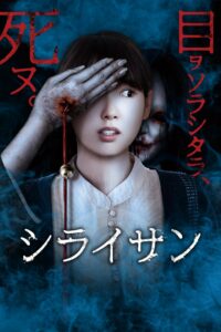 Сираи-сан (2020)