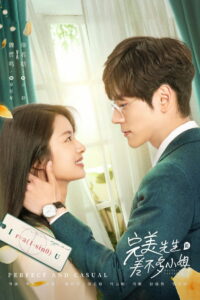 Мистер Совершенство и Мисс Ничего особенного (2020)