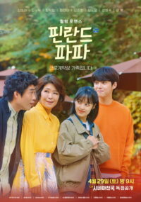 Финский папа (2023)