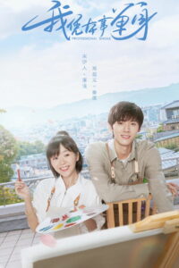 Профессионал-одиночка (2020)