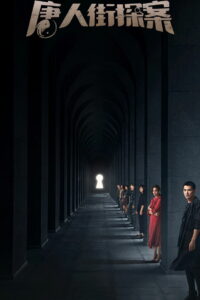 Детектив из Чайнатауна (2020)