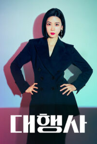 (Рекламное) Агентство (2023)