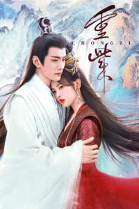 Путешествие Чон Жи (2023)