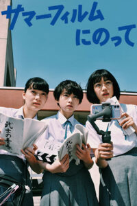 Фильм этого лета