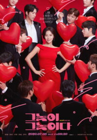 Это тот самый парень (2020)