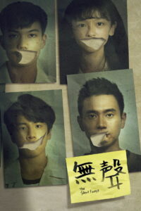 Тихий лес (2020)