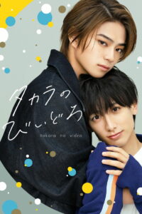 Стёклышки Такары (2024)