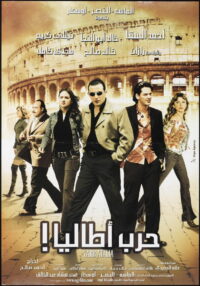 حرب أطاليا (2005)