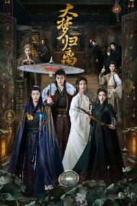 Возрождение великой мечты (2024)