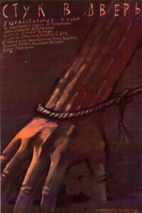 Стук в дверь (1990)