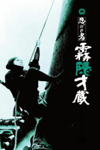 Ниндзя 4 (1964)