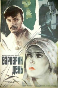 Варварин день (1983)