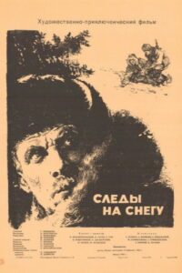 Следы на снегу (1955)