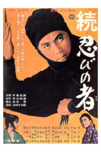 Ниндзя 2 (1963)