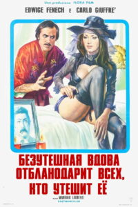 Безутешная вдова благодарит всех, кто утешит ее (1973)