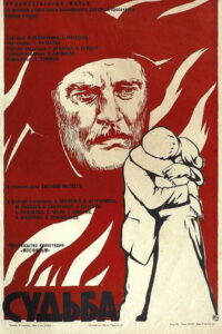Судьба (1977)