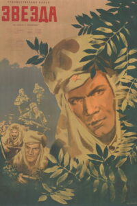 Звезда (1949)