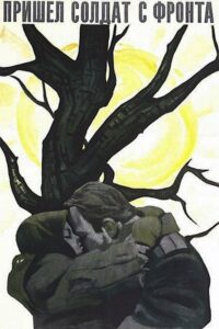 Пришёл солдат с фронта (1972)