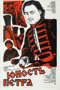 Юность Петра (1981)