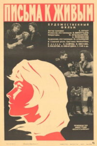 Письма к живым (1965)