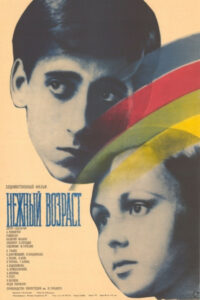 Нежный возраст (1983)