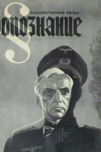 Опознание (1974)