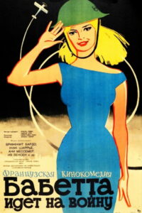 Бабетта идёт на войну (1959)