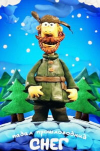 Падал прошлогодний снег (1983)