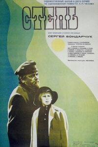 Степь (1978)